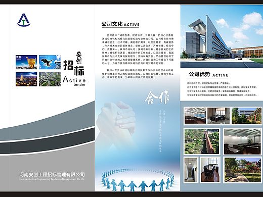 招标公司折页