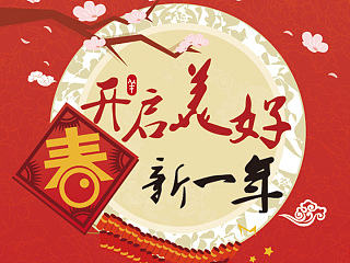 新年新氣象（個人主頁-ZNzIyNTc1Ng==） - APP界面 - 站酷設(shè)計師去往巴黎的小鐵塔原創(chuàng)素材 - 站酷ZCOOL