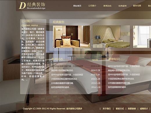 D经典装饰有限公司