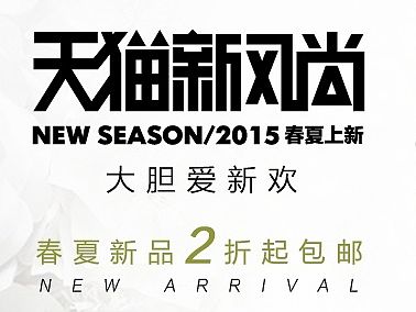 天猫女装钻展图 淘宝首焦（个人主页-ZMTI5NjIyMzI=） - 运营设计 - 站酷设计师if情若能自控原创素材 - 站酷ZCOOL