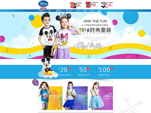 迪士尼童装淘宝首页