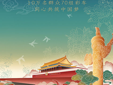 走过天安门