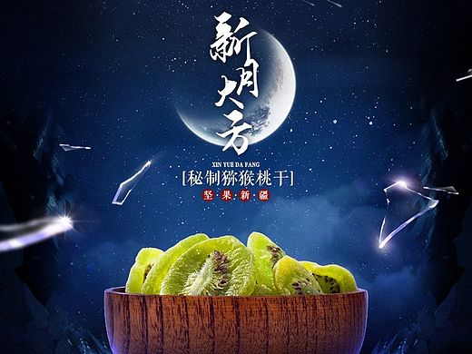 猕猴桃干详情