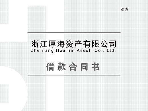 合同书