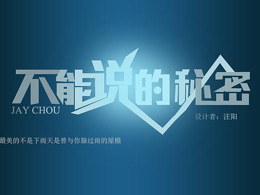 不能说的秘密