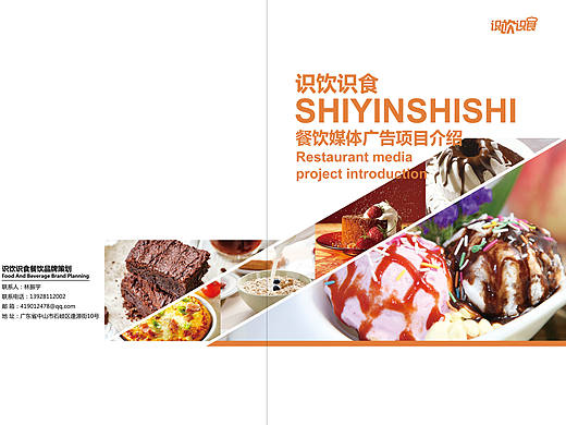 招商手册、美食排版
