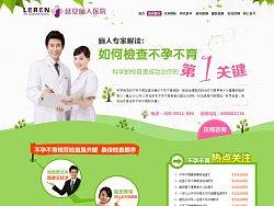 XX医院不孕不育专题系列 