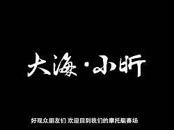 微电影《大海小昕》