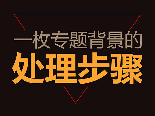 一个专题页面背景处理分享