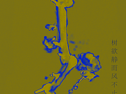 树欲静而风不止～把你锁在阴暗的地窖里