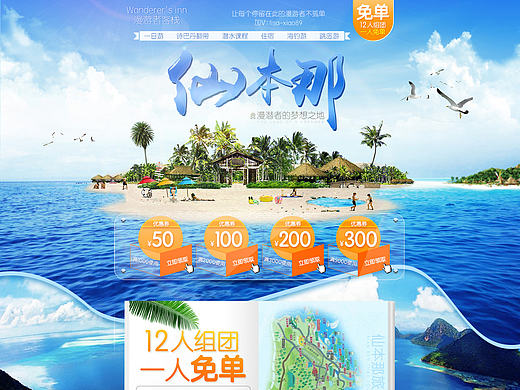仙本那旅游页面！