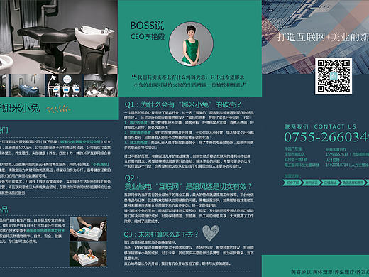 互联网-美容+绿色+工业风+公司简介-公司宣传