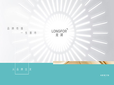 龙湖 春江天玺