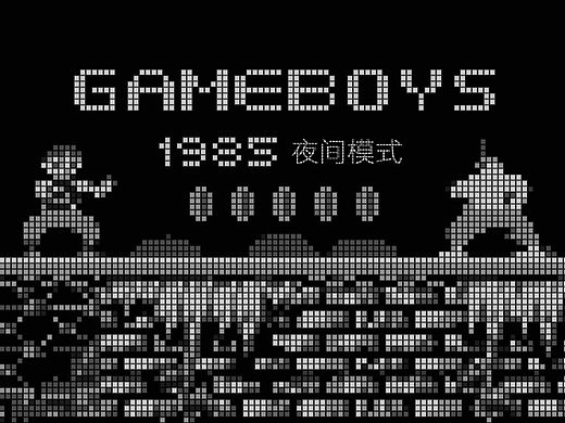 夜间模式-GAMEBOYS(Flyme5.0主题)