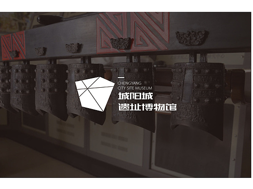 《城阳城遗址博物馆》作业