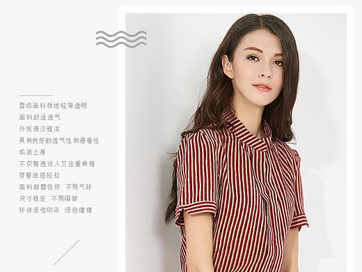 寸衫详情页