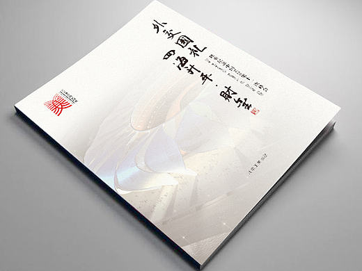 G20峰会外交国礼画册