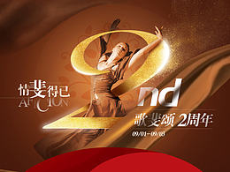 歌斐頌巧克力AFICION2周年