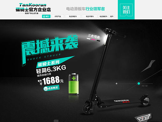 电动踏板滑板车详情首页