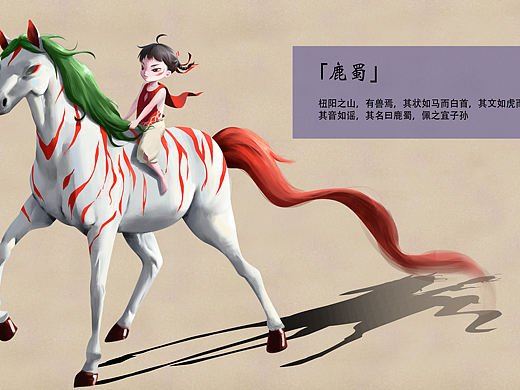 鹿蜀（個人主頁-ZMzgwMjk2NDA=） - 概念設定 - 站酷設計師leonmoo原創(chuàng)素材 - 站酷ZCOOL