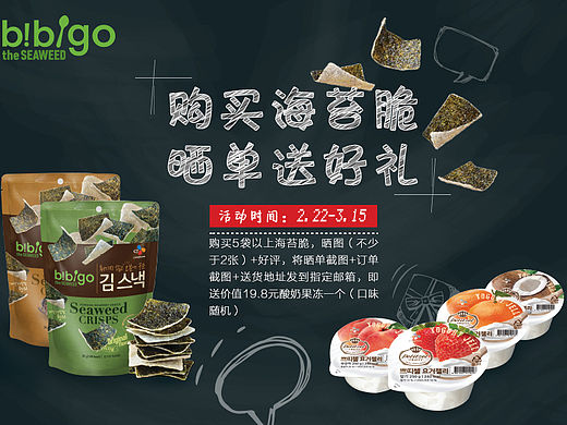 京东自营韩国进口食品希杰 详情页产品促销活动banner