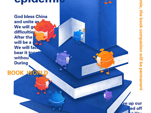 書籍疫情大賽（個人主頁-ZMzQ0MTExMDA=） - 海報 - 站酷設計師誒柚喂原創(chuàng)素材 - 站酷ZCOOL