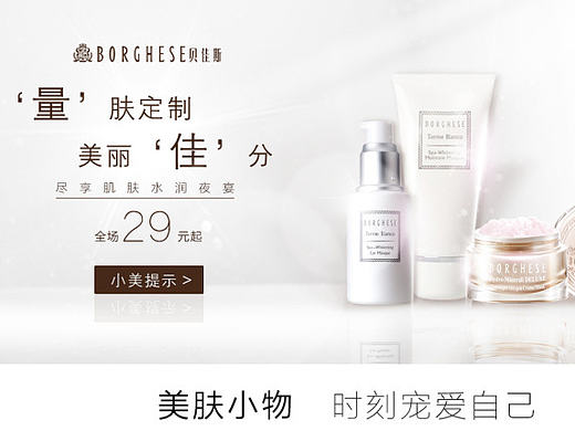 美妆活动页面