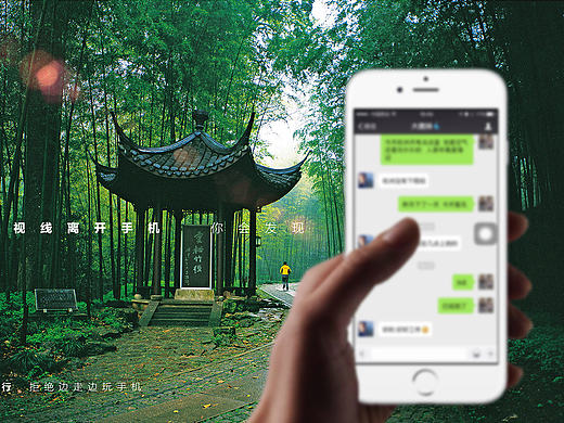 公益广告　别只看手机而忽略眼前的风景