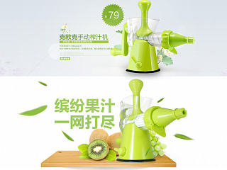手动榨汁机专题页