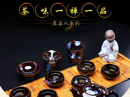 茶具详情页设计