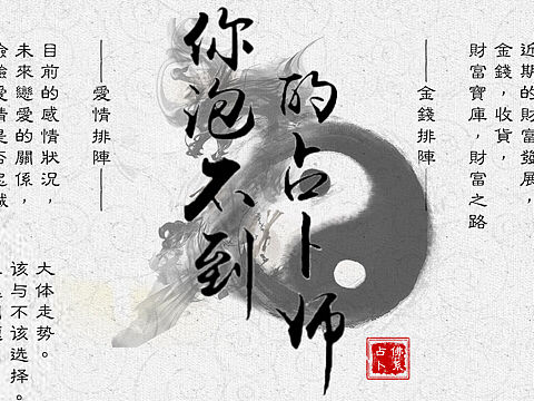 占卜广告 字体设计