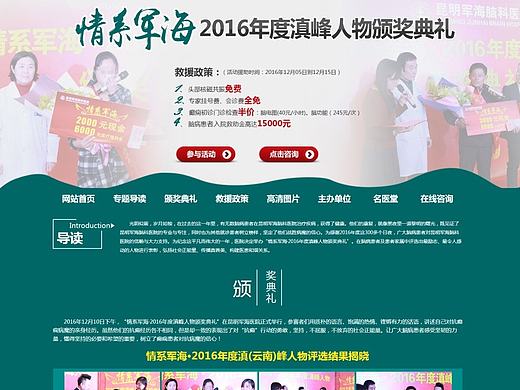 医疗专题活动网页设计