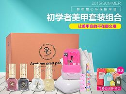 指甲油