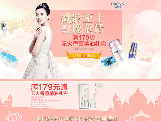 珀莱雅 化妆品 活动页（个人主页-ZMTQyMjc3NzY=） - 运营设计 - 站酷设计师Sandy婉原创素材 - 站酷ZCOOL