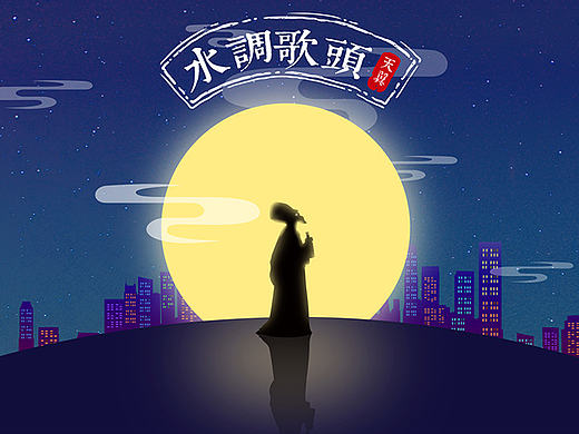 广东电信中秋特辑《水调歌头·天翼》