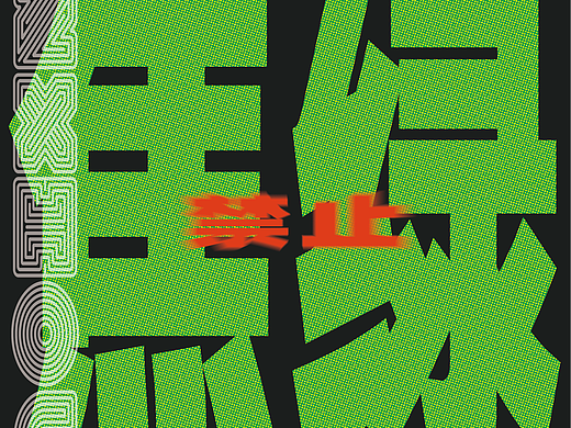 焦綠綠綠綠綠（個人主頁-ZNjg0OTk1Njg=） - 海報 - 站酷設(shè)計師PangPangP原創(chuàng)素材 - 站酷ZCOOL