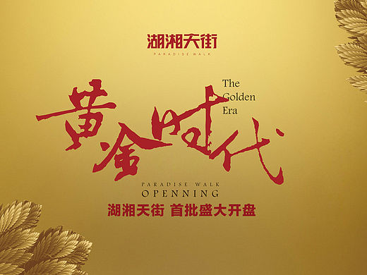 2015/11 绿地湖湘天街