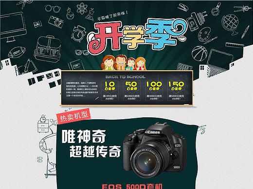 天猫 开学季 详情页 设计（个人主页-ZMTk3NTk4MjQ=） - 电商 - 站酷设计师秦小多原创素材 - 站酷ZCOOL