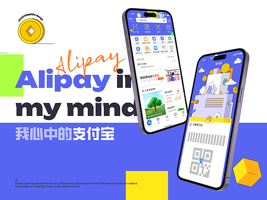 支付宝主题设计-《金钱带来的好心情》《夜晚打工人》