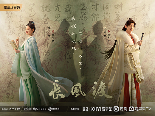 《长风渡》家书海报