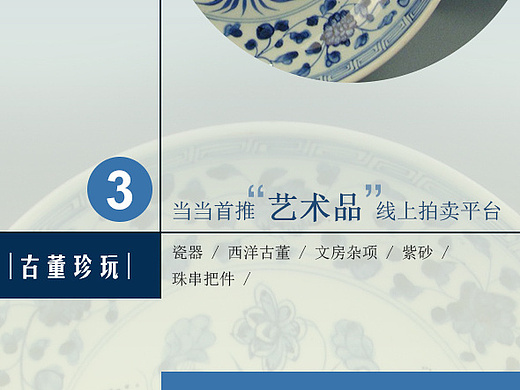 艺术品拍卖海报设计