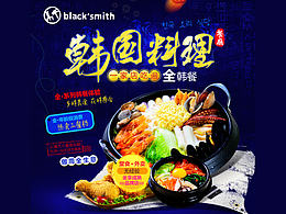 韓國Black'smith餐廳