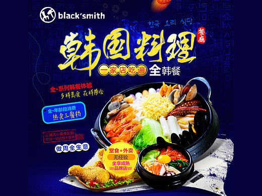 韓國Black'smith餐廳（個人主頁-ZMTg4NTI3NDg=） - 運(yùn)營設(shè)計(jì) - 站酷設(shè)計(jì)師Fu盡高唐原創(chuàng)素材 - 站酷ZCOOL