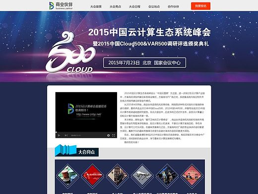 2015中国云计算系统峰会