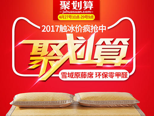  毛巾 冰丝席 淘抢购聚划算活动氛围图