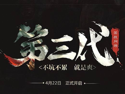 不败传说页面设计