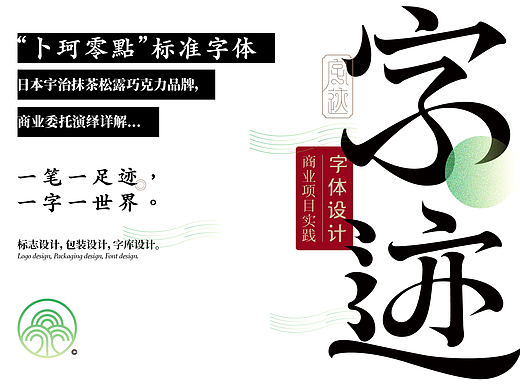 《字迹3——“卜珂零點”标准字体》