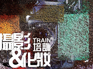 摄影培训