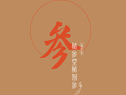 人参