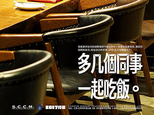 ┣江阴风景文化传播有限公司2017年招募┫嗨，一起吃个饭？（个人主页-ZMjAyNjYwMjQ=） - 海报 - 站酷设计师江阴风景原创素材 - 站酷ZCOOL